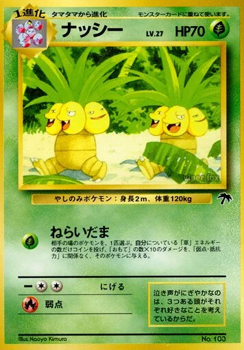 Exeggutor 「SOUTHERN_ISLANDS No. 004」「JP」